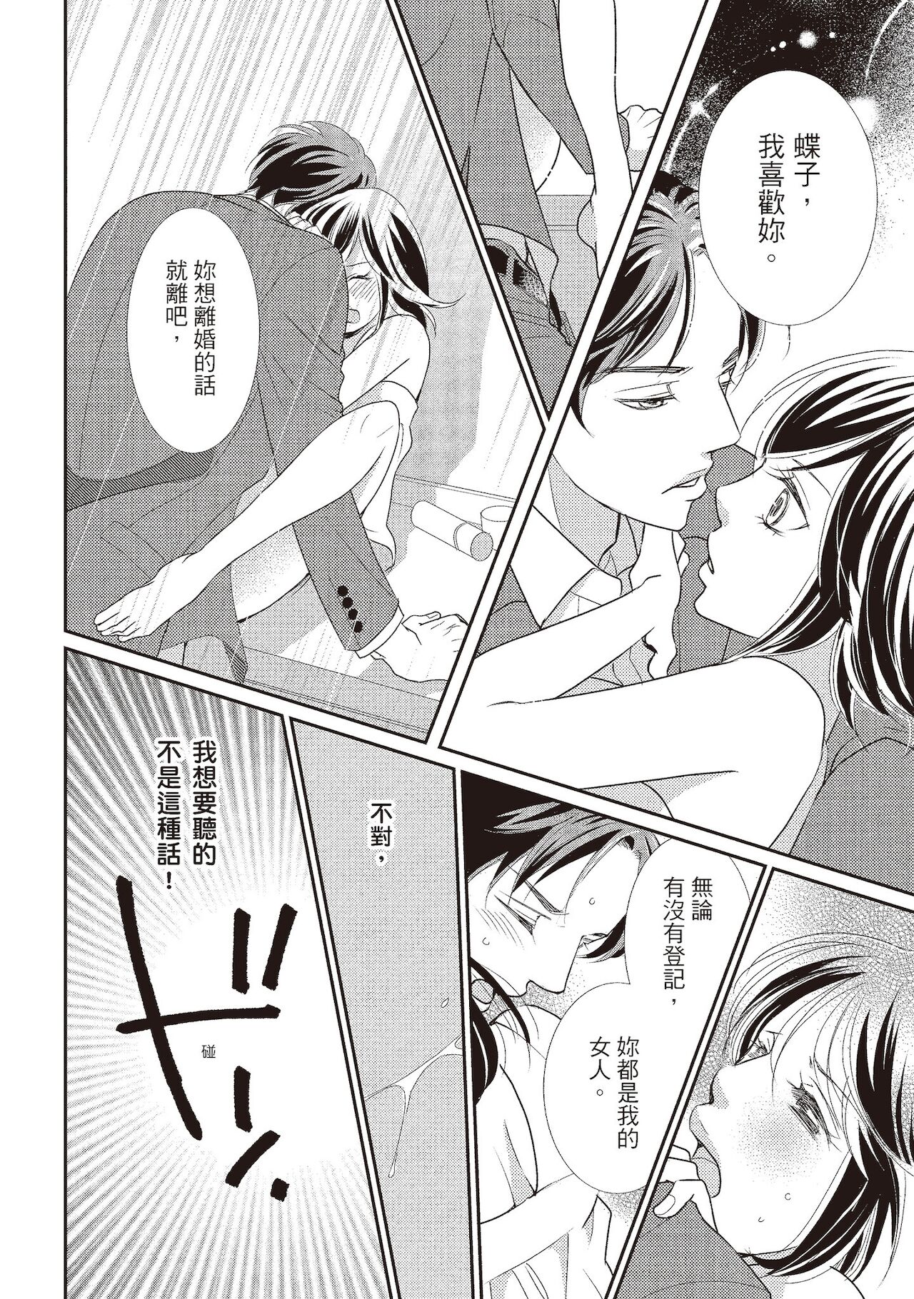 Dr.禽獸與一邊看著我的臉淫叫的抖S新娘 - Page 144