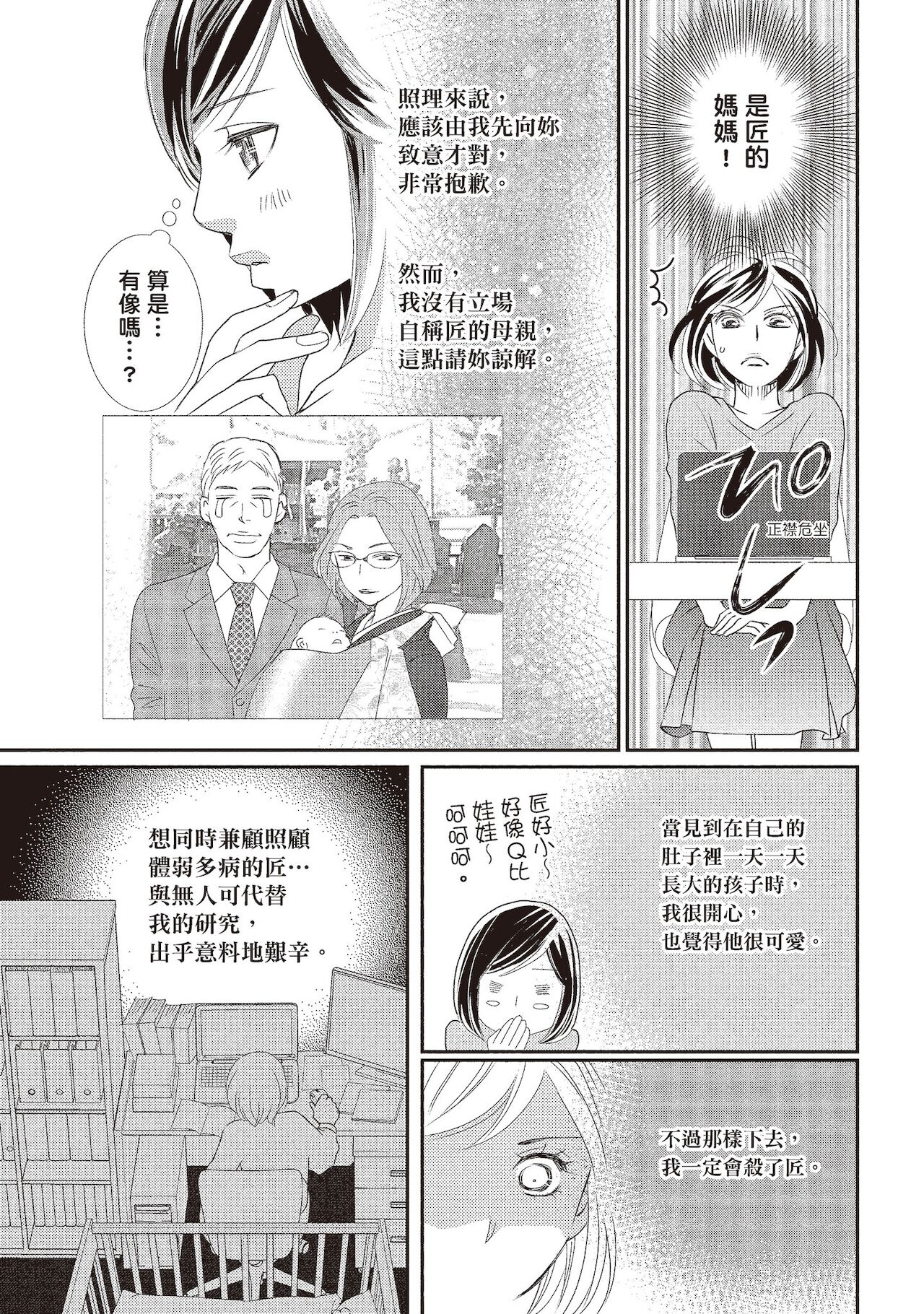 Dr.禽獸與一邊看著我的臉淫叫的抖S新娘 - Page 147