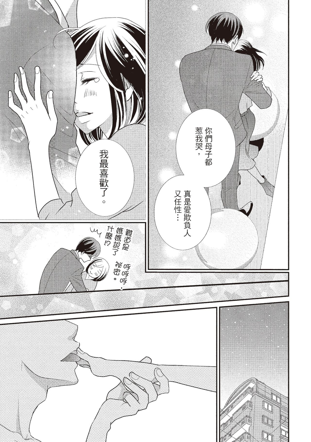 Dr.禽獸與一邊看著我的臉淫叫的抖S新娘 - Page 153
