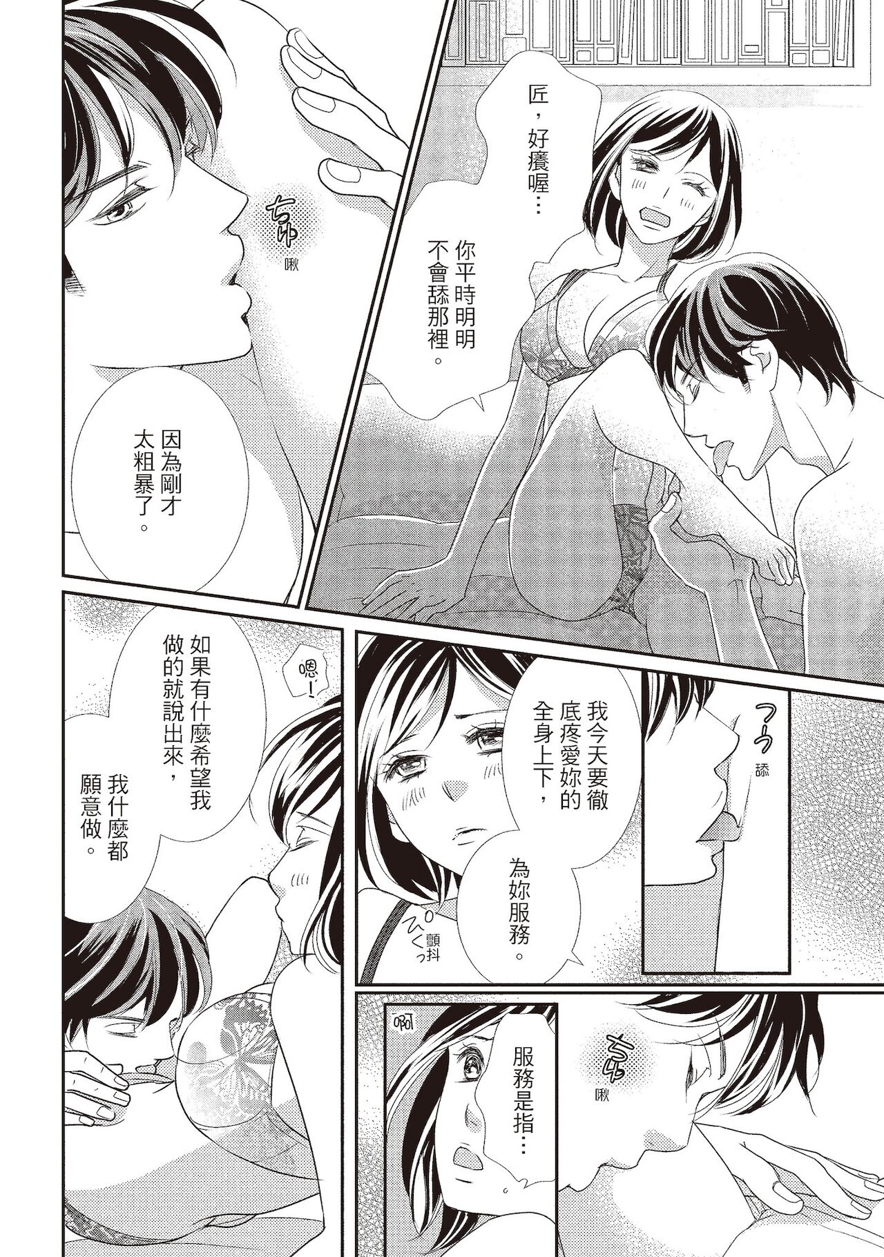 Dr.禽獸與一邊看著我的臉淫叫的抖S新娘 - Page 154
