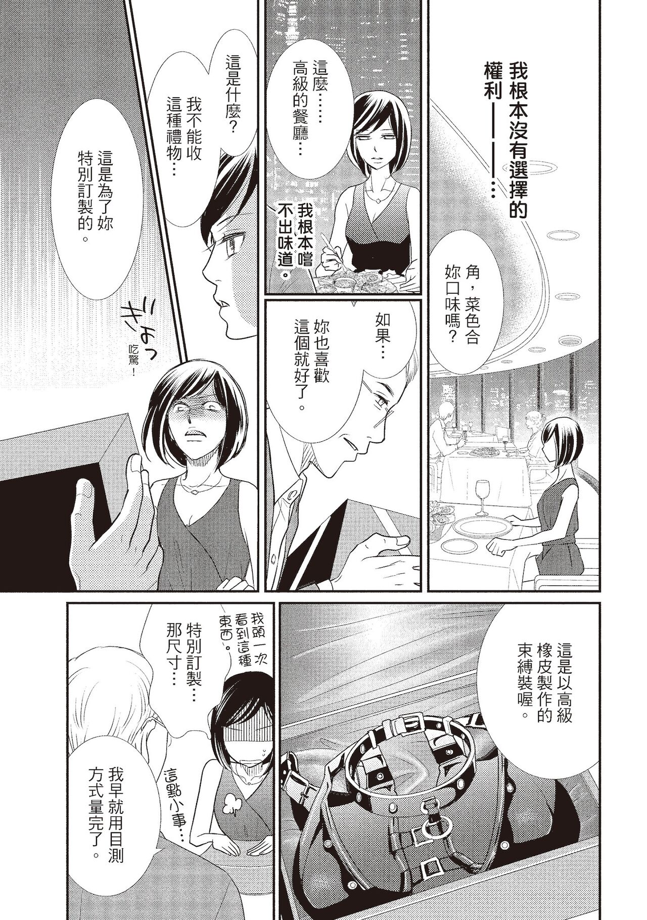 Dr.禽獸與一邊看著我的臉淫叫的抖S新娘 - Page 93