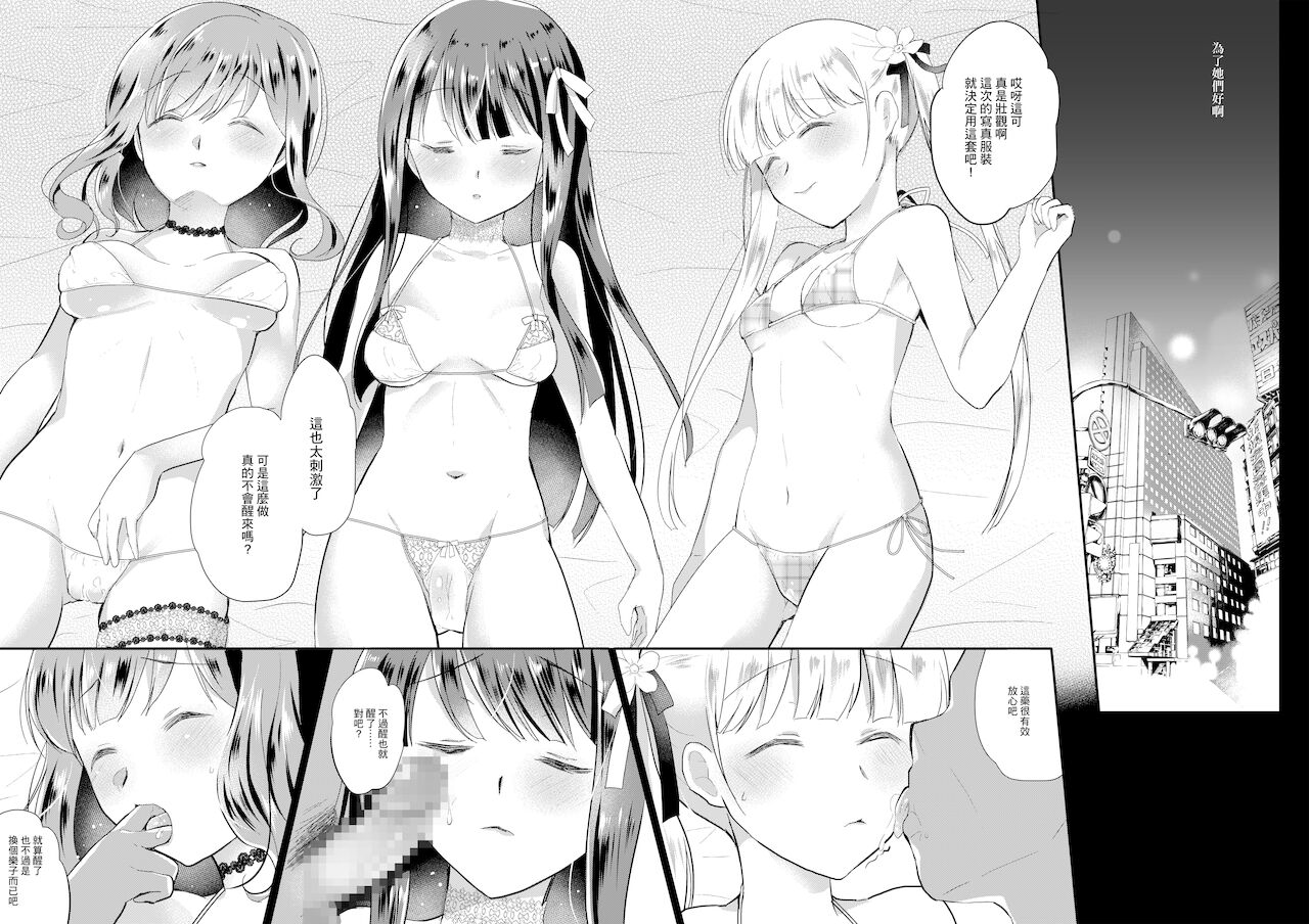 Seijun Idol Suiminkan - Page 18