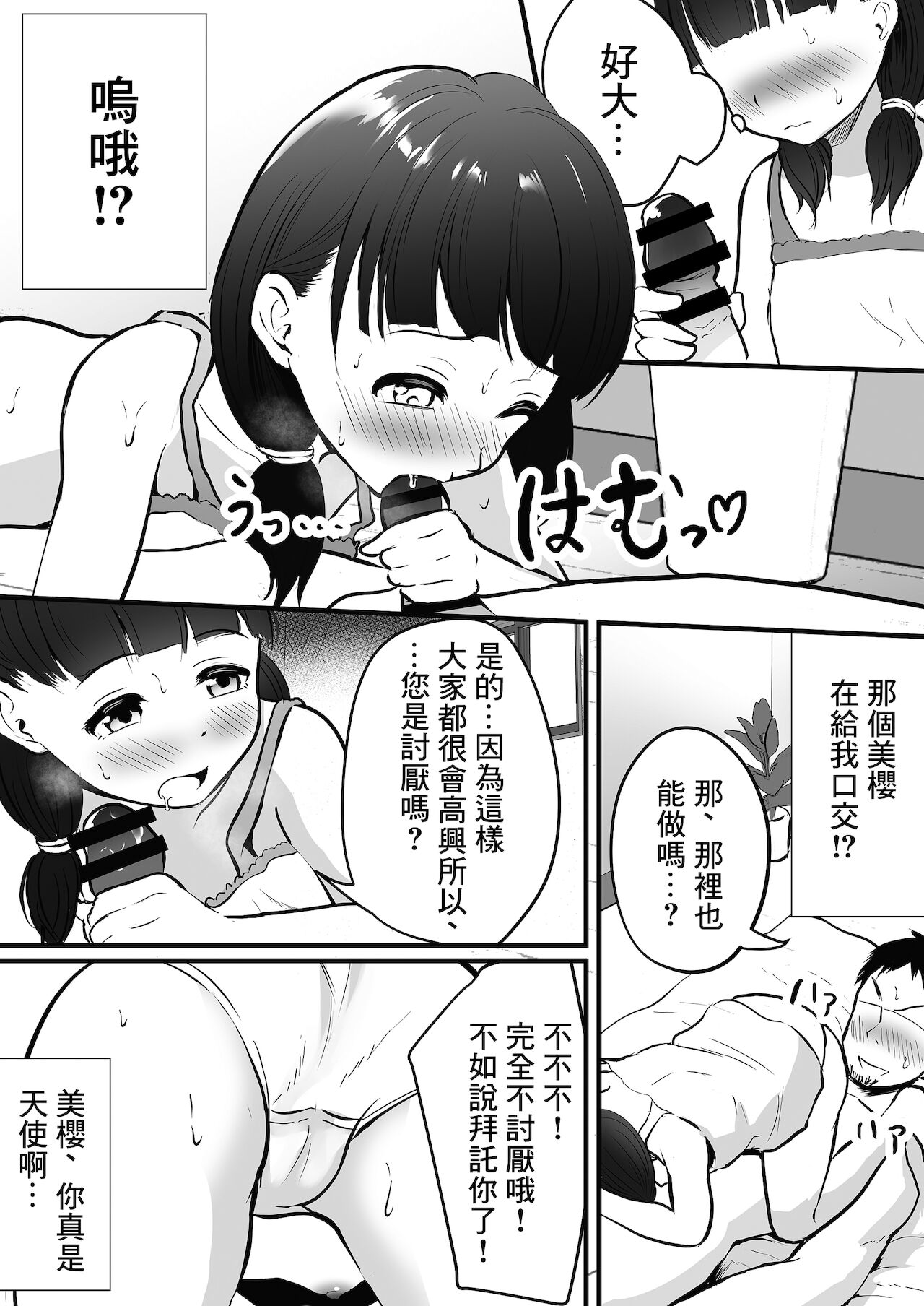 Ayashii Massage-ten Ittara Meikko ga Kita - Page 11