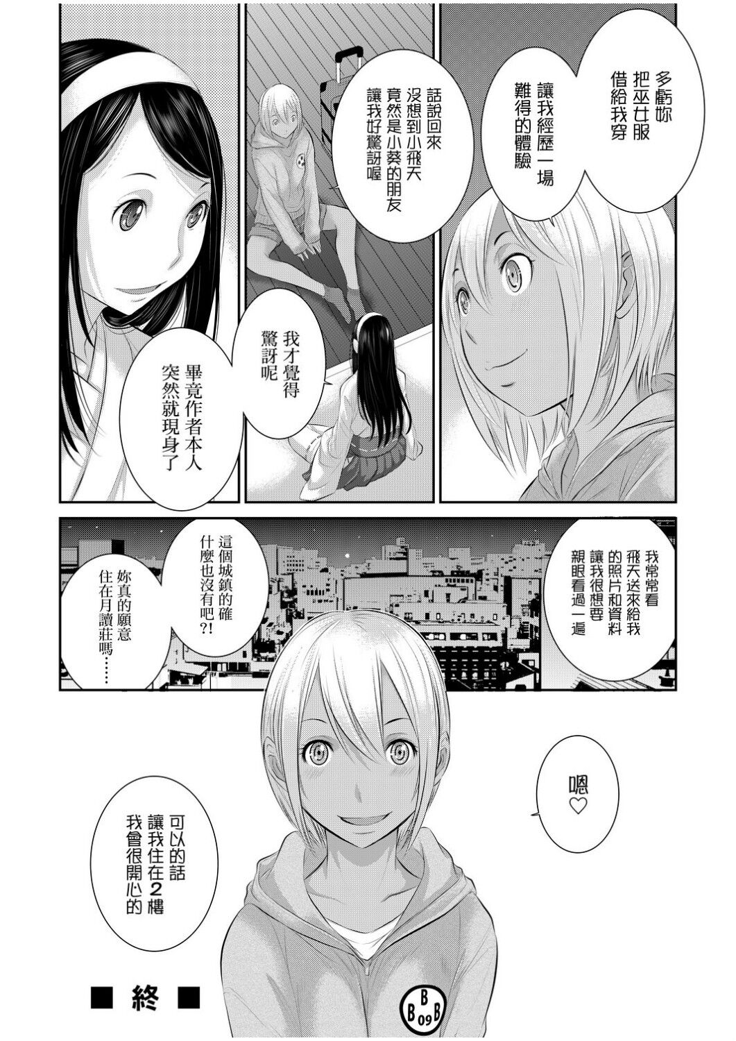 Miko no Iru Machi | 小鎮巫女 - Page 111