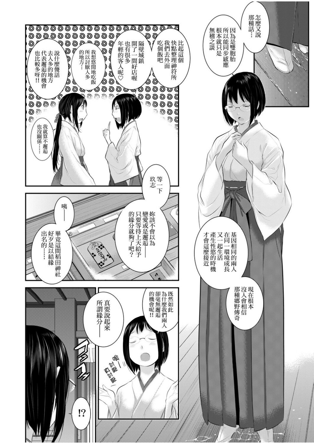 Miko no Iru Machi | 小鎮巫女 - Page 115
