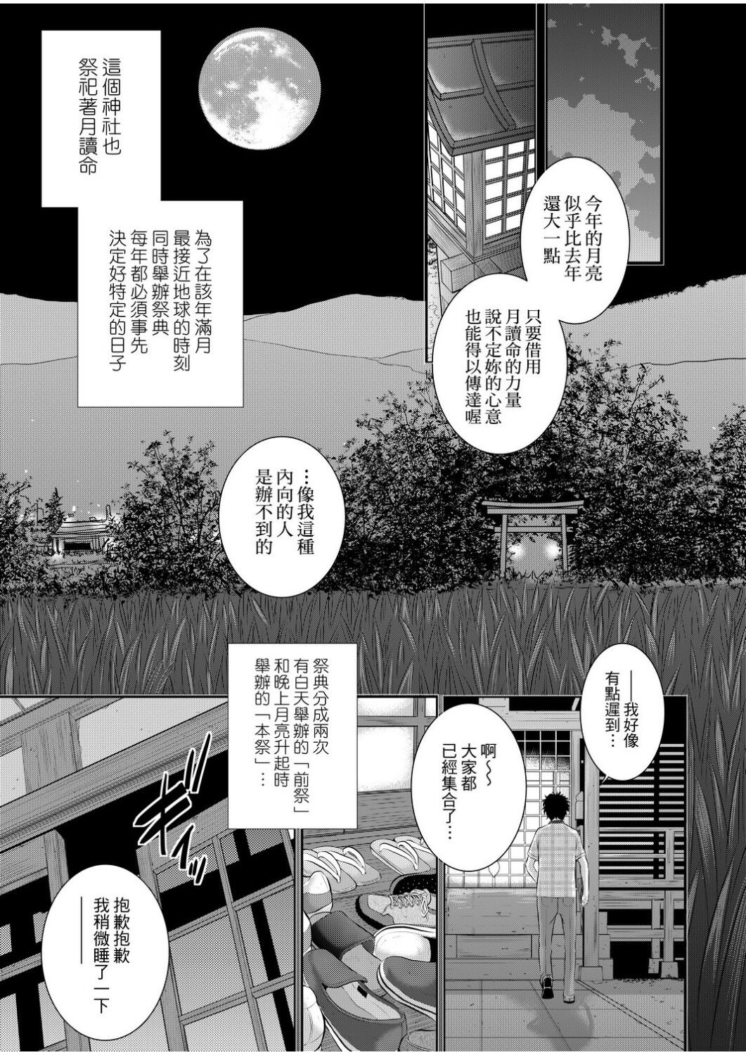 Miko no Iru Machi | 小鎮巫女 - Page 12