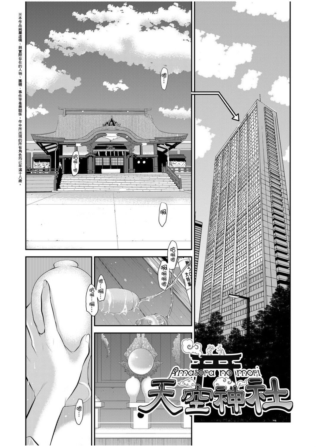 Miko no Iru Machi | 小鎮巫女 - Page 136