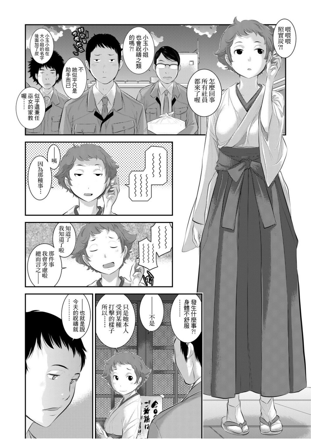Miko no Iru Machi | 小鎮巫女 - Page 141