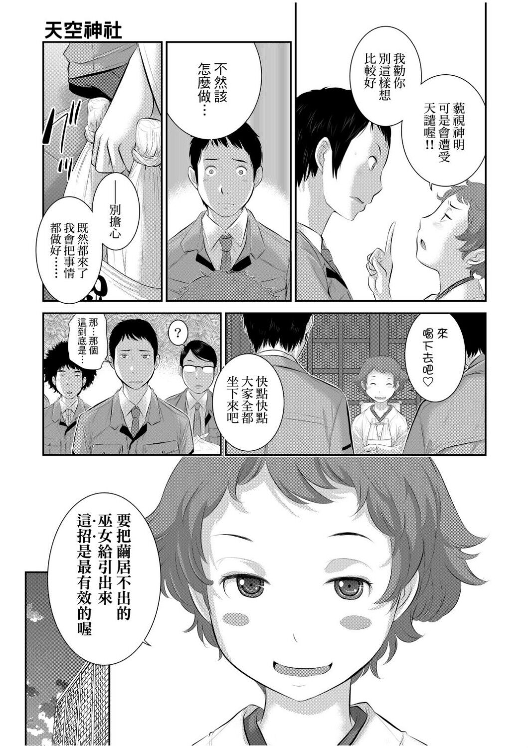Miko no Iru Machi | 小鎮巫女 - Page 142