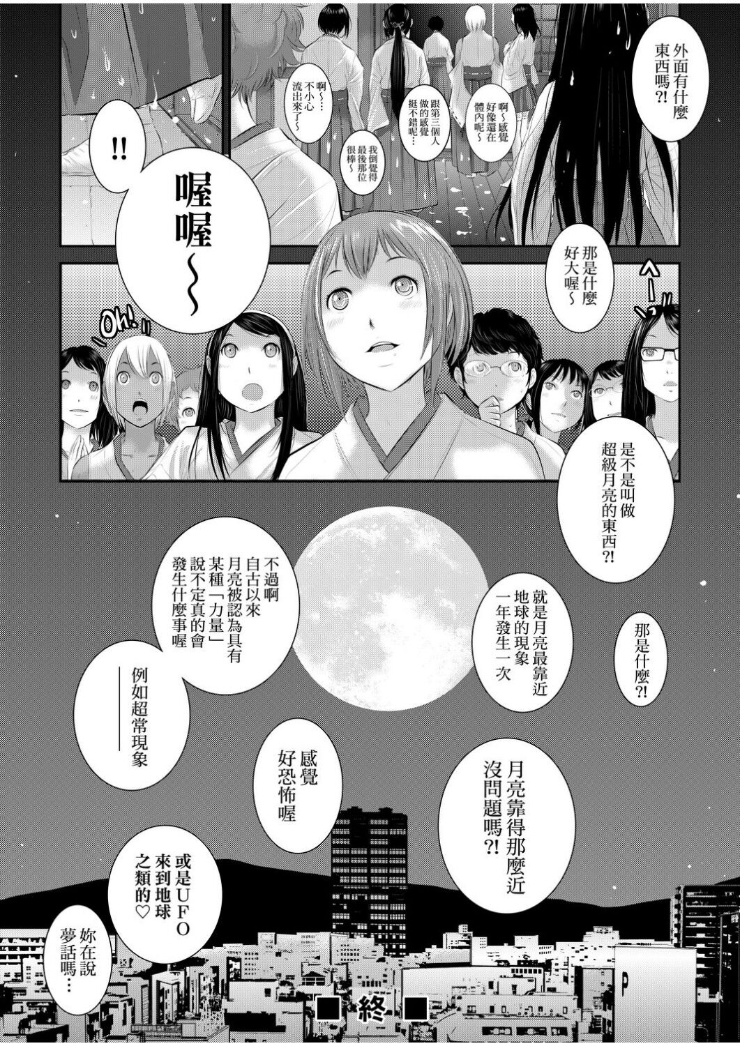 Miko no Iru Machi | 小鎮巫女 - Page 169