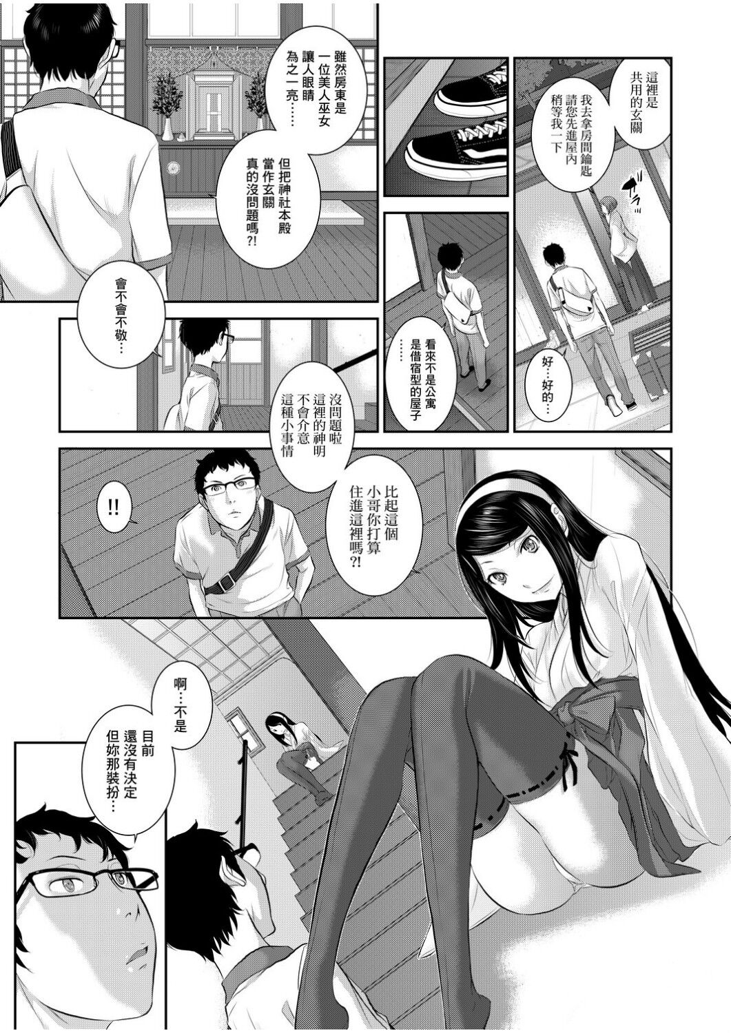 Miko no Iru Machi | 小鎮巫女 - Page 34