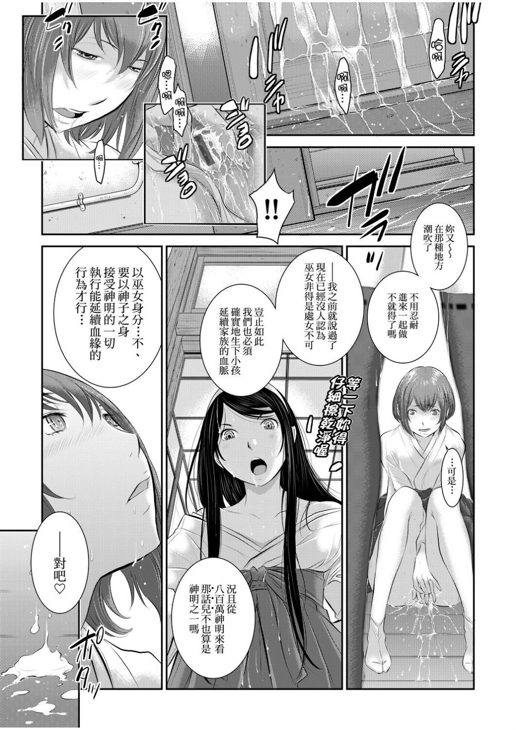 Miko no Iru Machi | 小鎮巫女 - Page 46