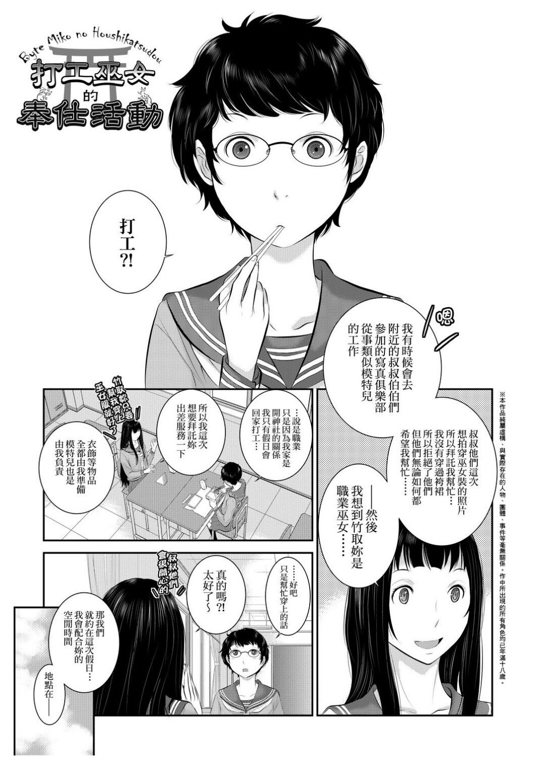 Miko no Iru Machi | 小鎮巫女 - Page 58
