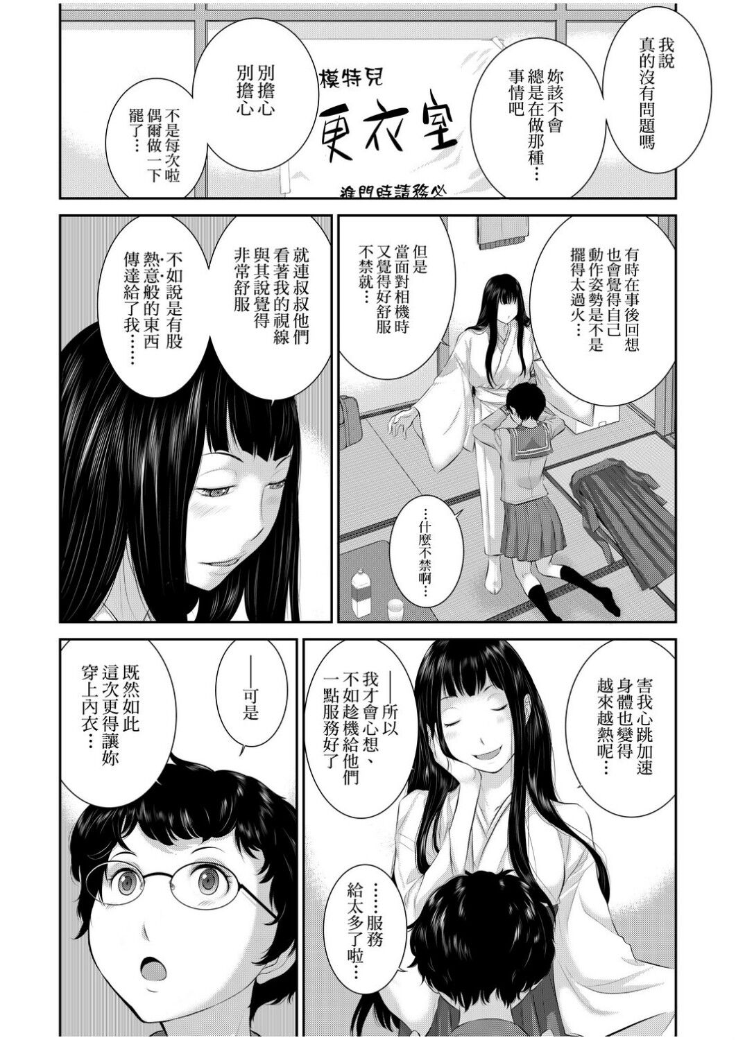 Miko no Iru Machi | 小鎮巫女 - Page 63
