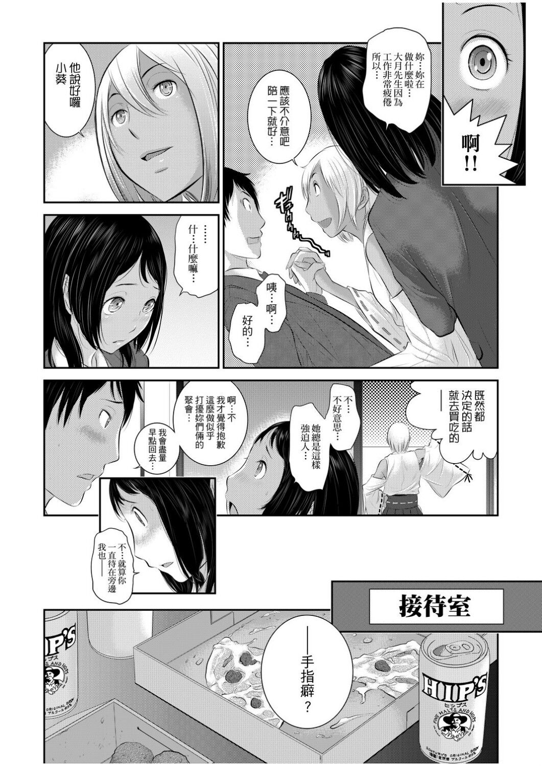 Miko no Iru Machi | 小鎮巫女 - Page 93
