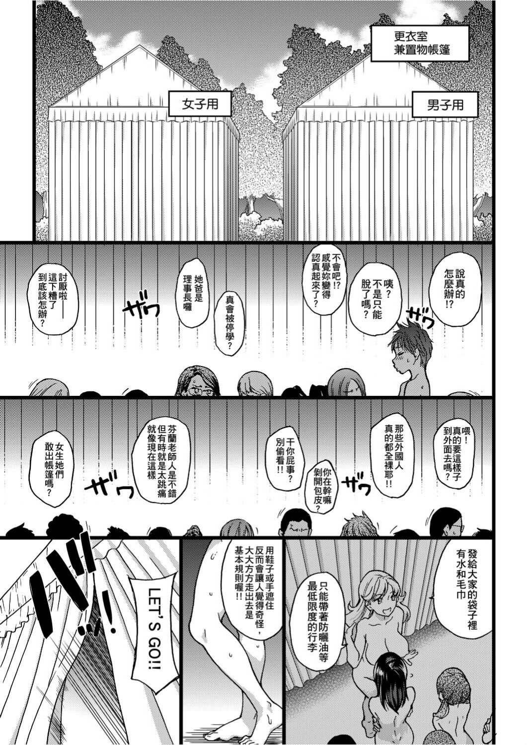 Nudist Beach ni Syuugaku Ryokoude!! | 天體營海灘的校外教學!! - Page 14