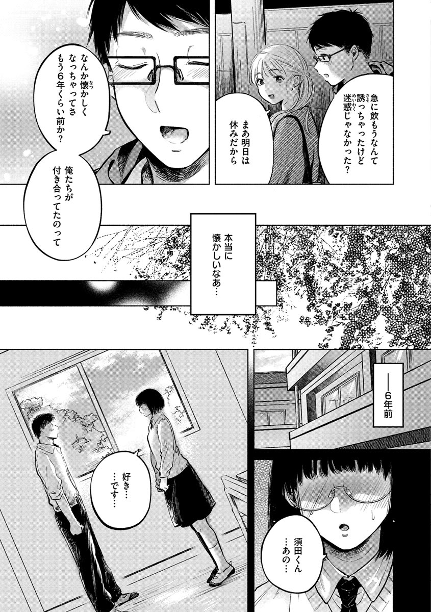 Mukidashi - Page 139