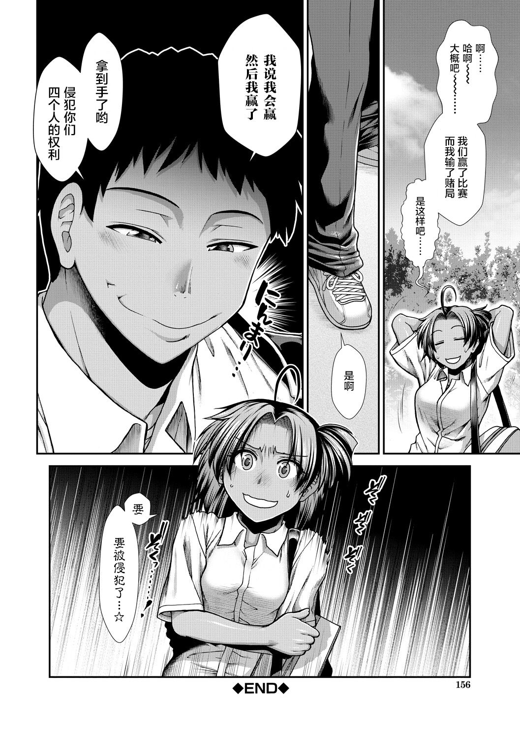 Ketsu Leader - Page 157
