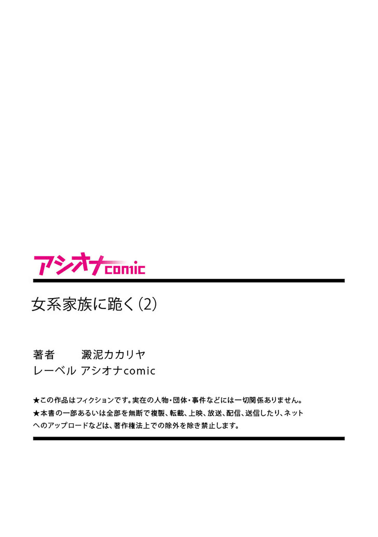 Nyokeikazoku ni hizamazuku Chapter 1-3 - Page 48