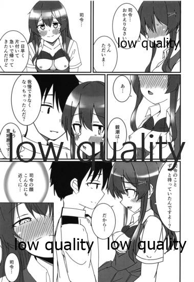 親潮とのひととき2 - Page 10
