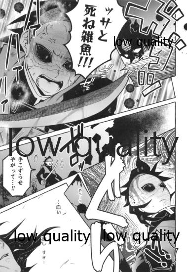 或夜ノ謀 - Page 10