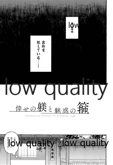 倖せの躾と魅惑の箍 - Page 6