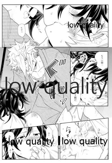どうなんだ不死川 - Page 25