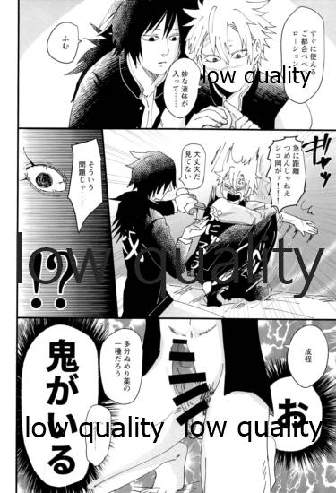 出れぬならイかせてみせよう不死川 - Page 23