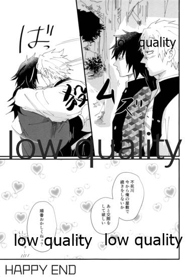 出れぬならイかせてみせよう不死川 - Page 54
