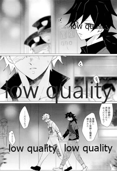 せんせい、ラブホでなにすんの - Page 9