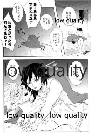 雪は溶けてまた凍る - Page 22