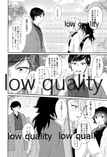 いのち短し恋せよ乙女たち - Page 15