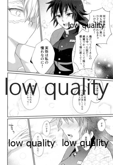 いのち短し恋せよ乙女たち - Page 21