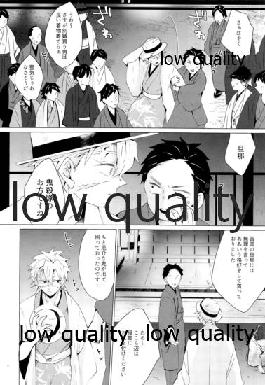 廓せ爛嵐 - Page 7