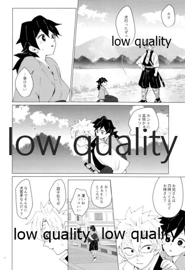 愛しき虎龍は心中に微睡む - Page 19