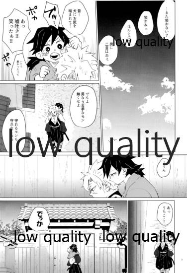 愛しき虎龍は心中に微睡む - Page 20