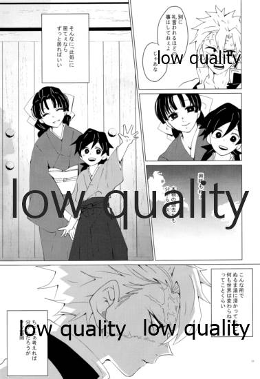 愛しき虎龍は心中に微睡む - Page 22