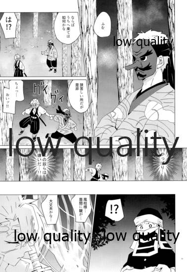 愛しき虎龍は心中に微睡む - Page 38