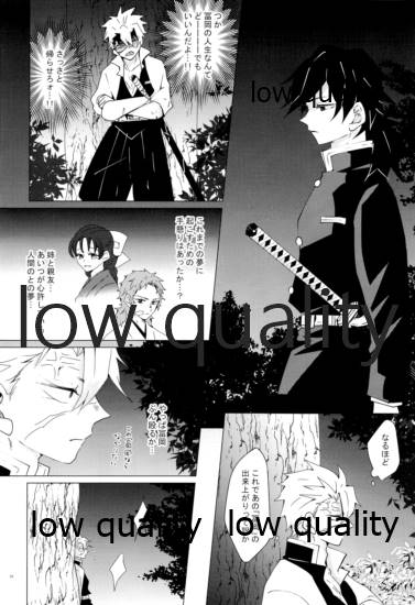 愛しき虎龍は心中に微睡む - Page 47