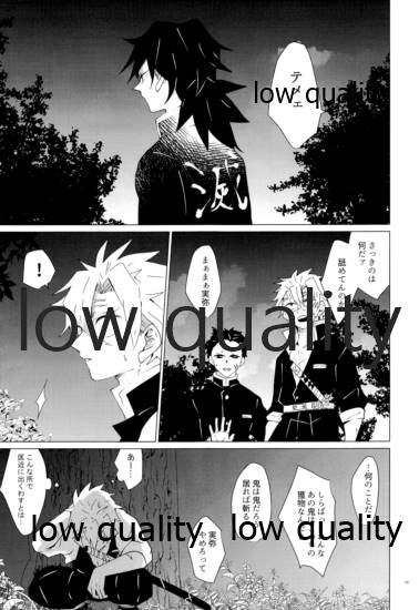 愛しき虎龍は心中に微睡む - Page 48