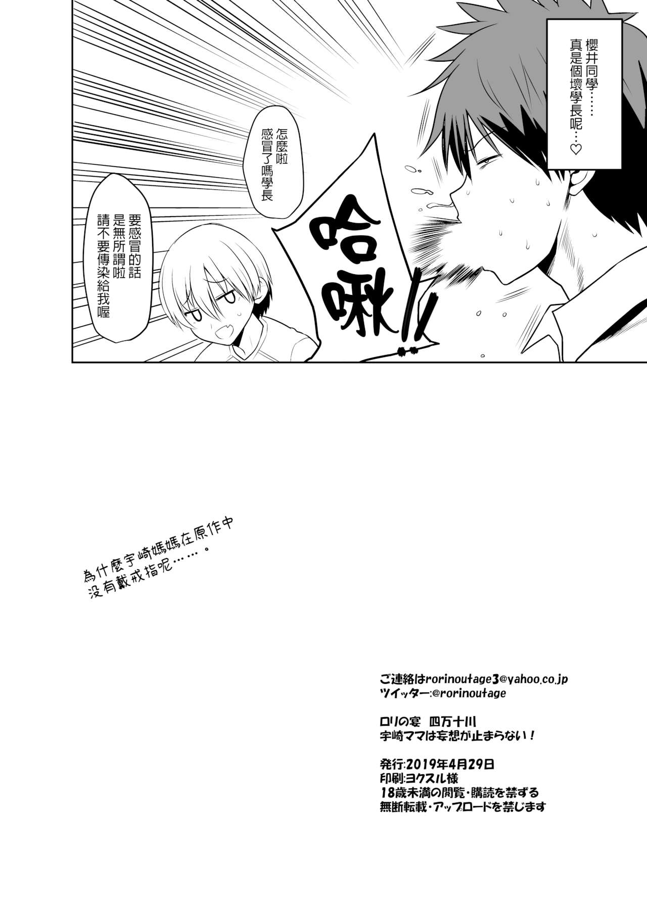 Uzaki Mama wa Mousou ga Tomaranai! | 宇崎媽媽的妄想停不下來! - Page 17