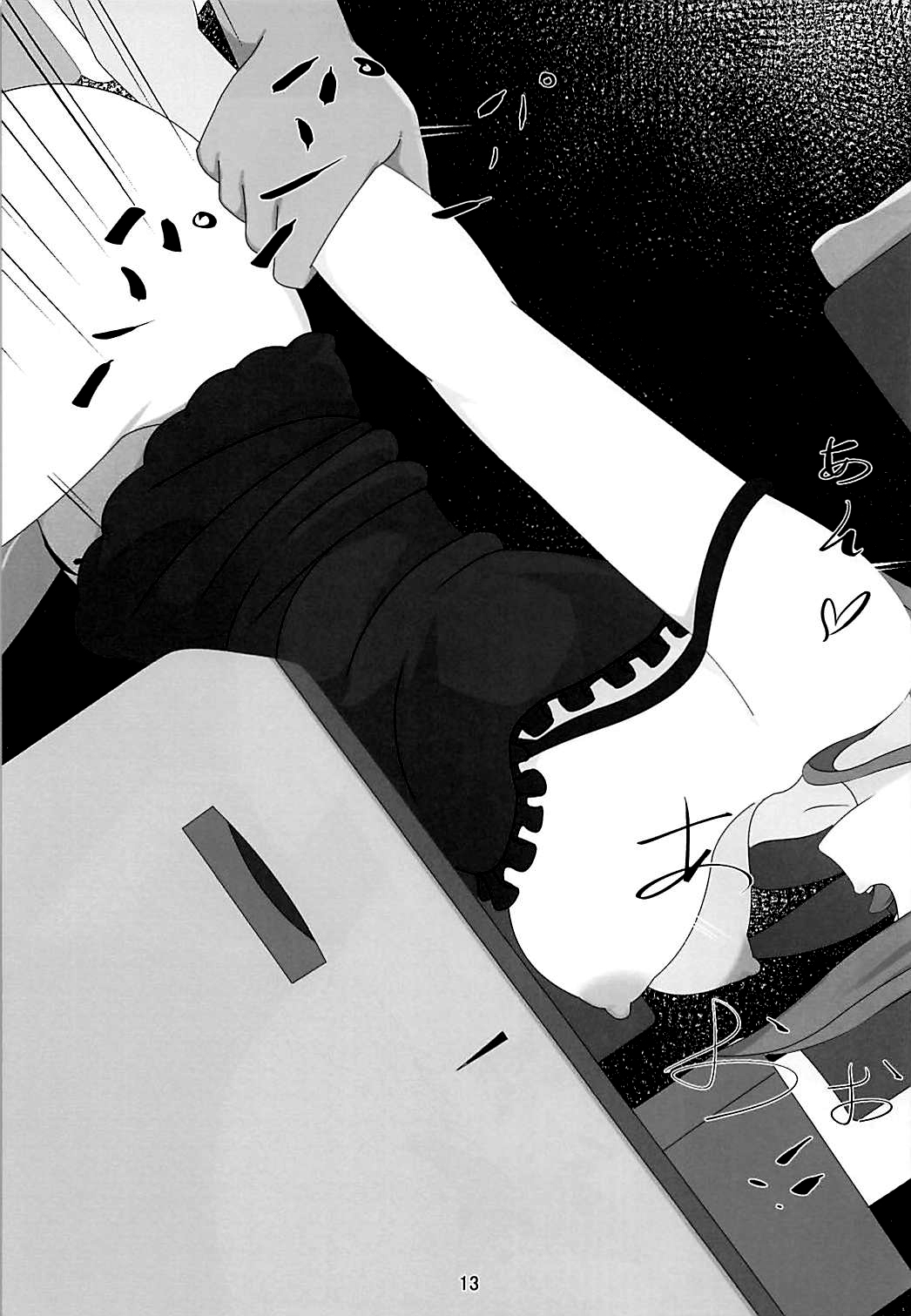 Sousei Shoujo - Page 14