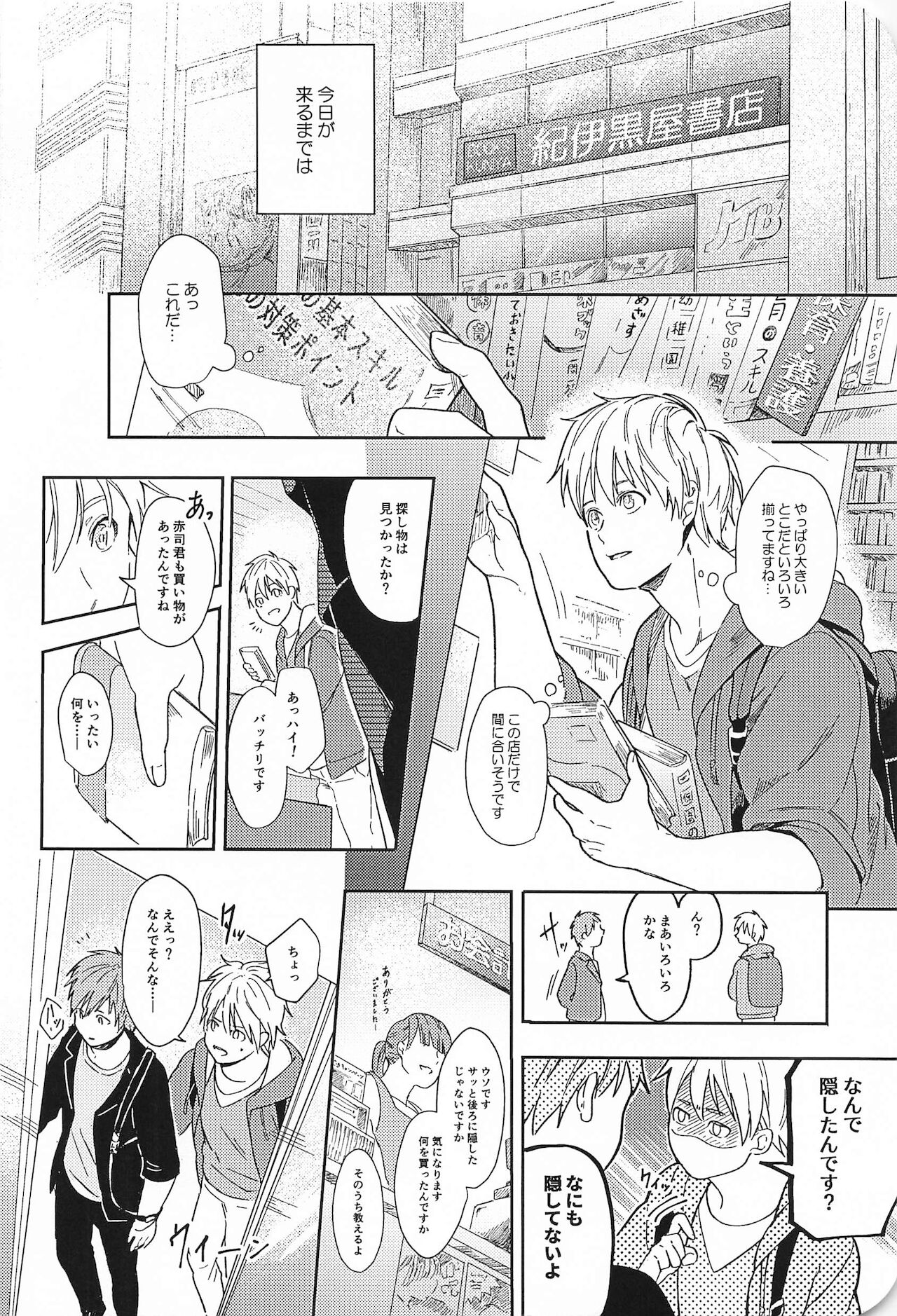 Kono Saki, Susunde wa Ikemasen - Page 13