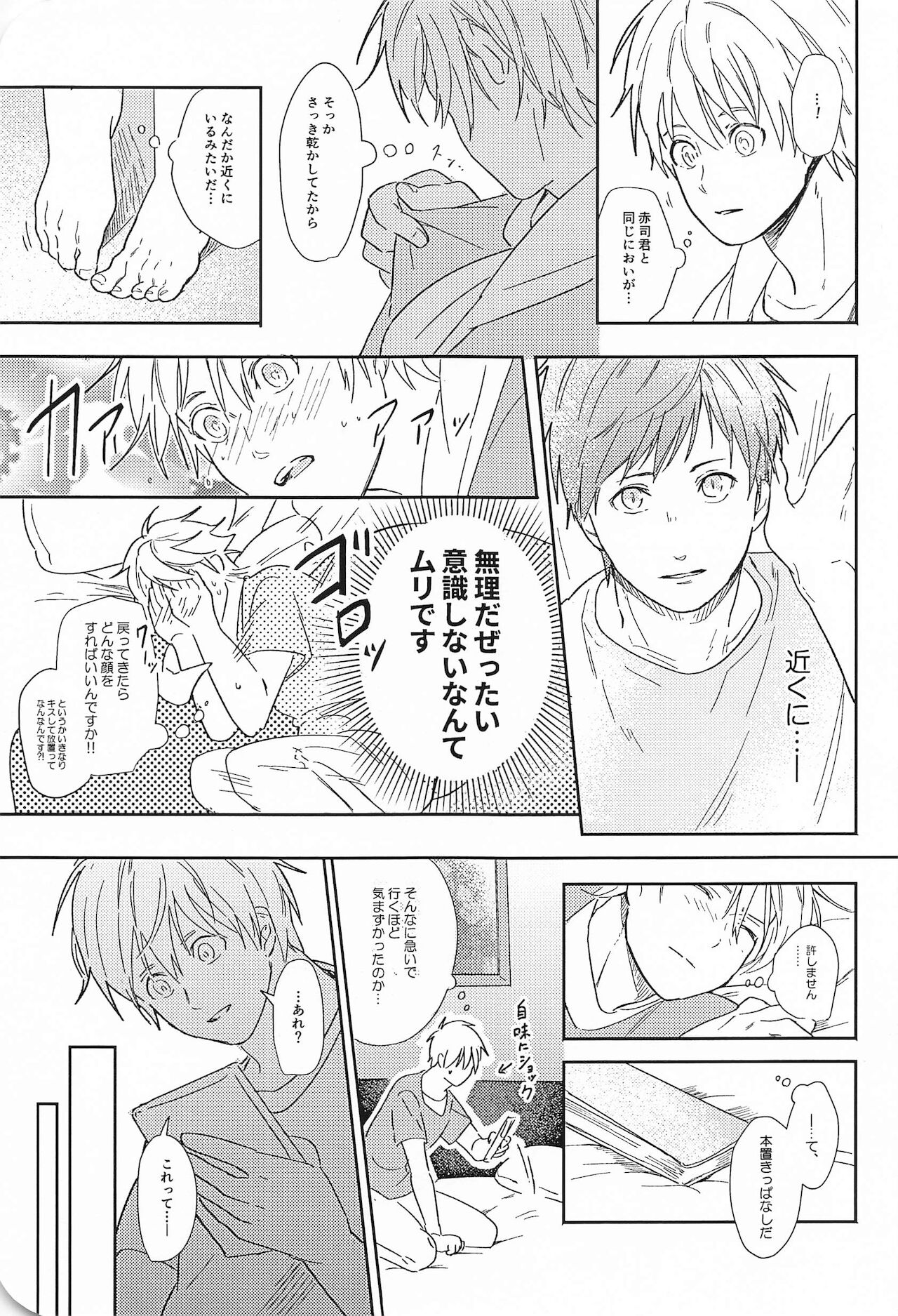 Kono Saki, Susunde wa Ikemasen - Page 24