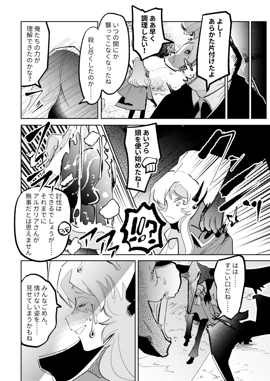 Fellatio Zaurus VS Zankyou Gakudan VS Cunni Pteranodon - Page 11