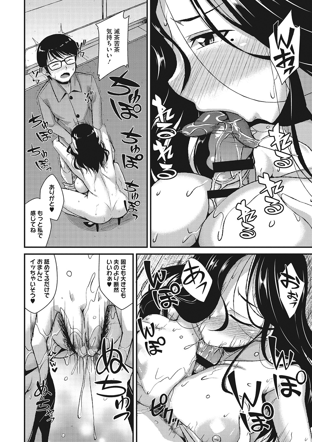 Nuite kanai? - Page 79