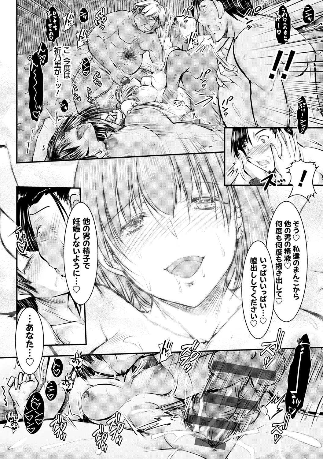 Meikko Paraiso - Page 120