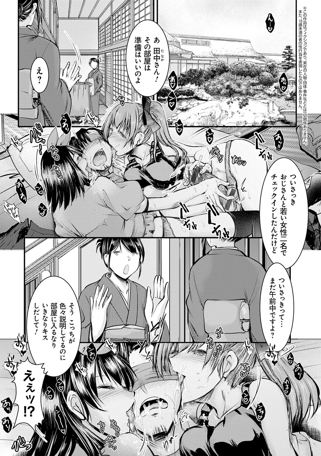 Meikko Paraiso - Page 85