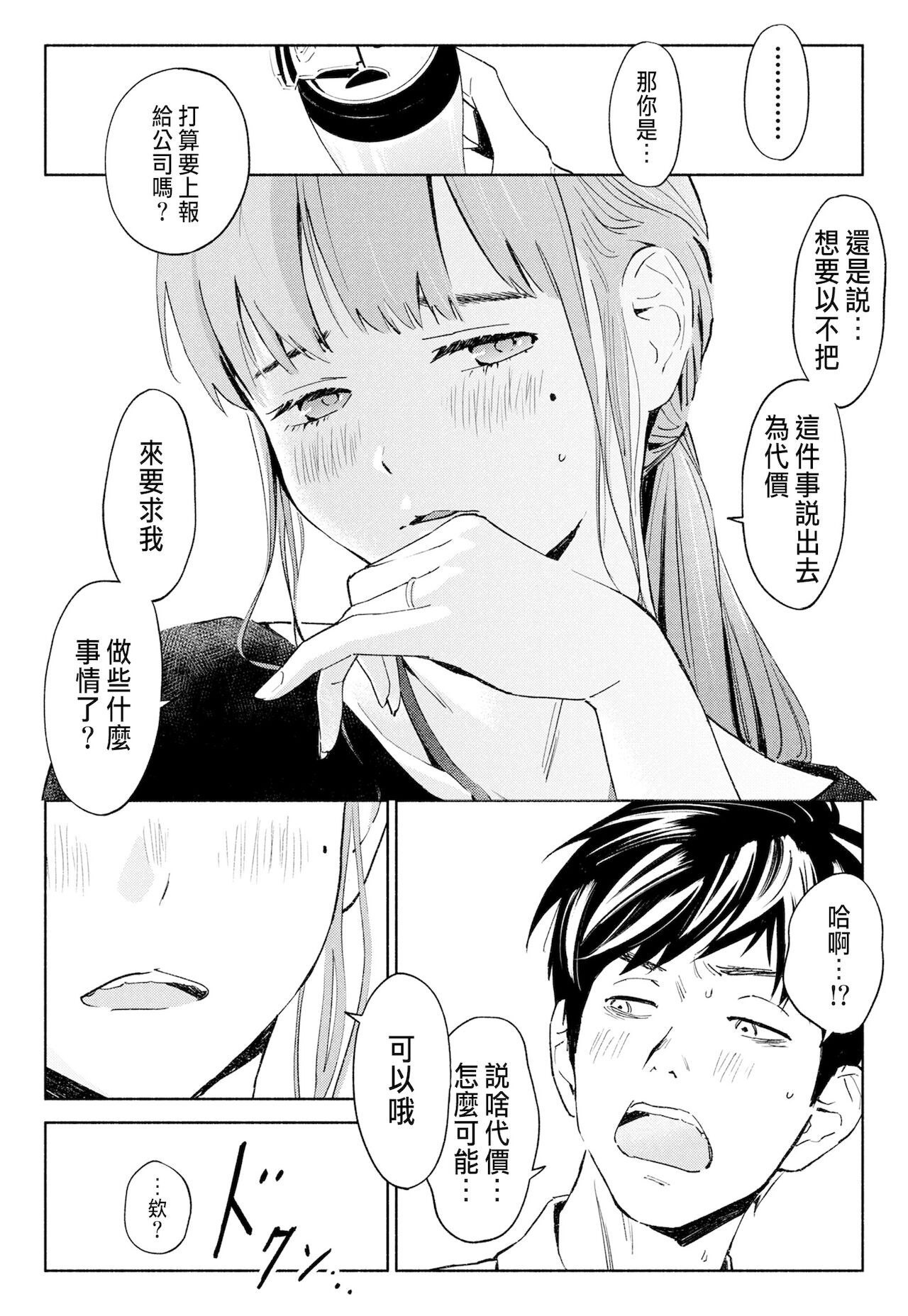 Hanamizuki Vol.1 "Saitei no Onna" - Page 10