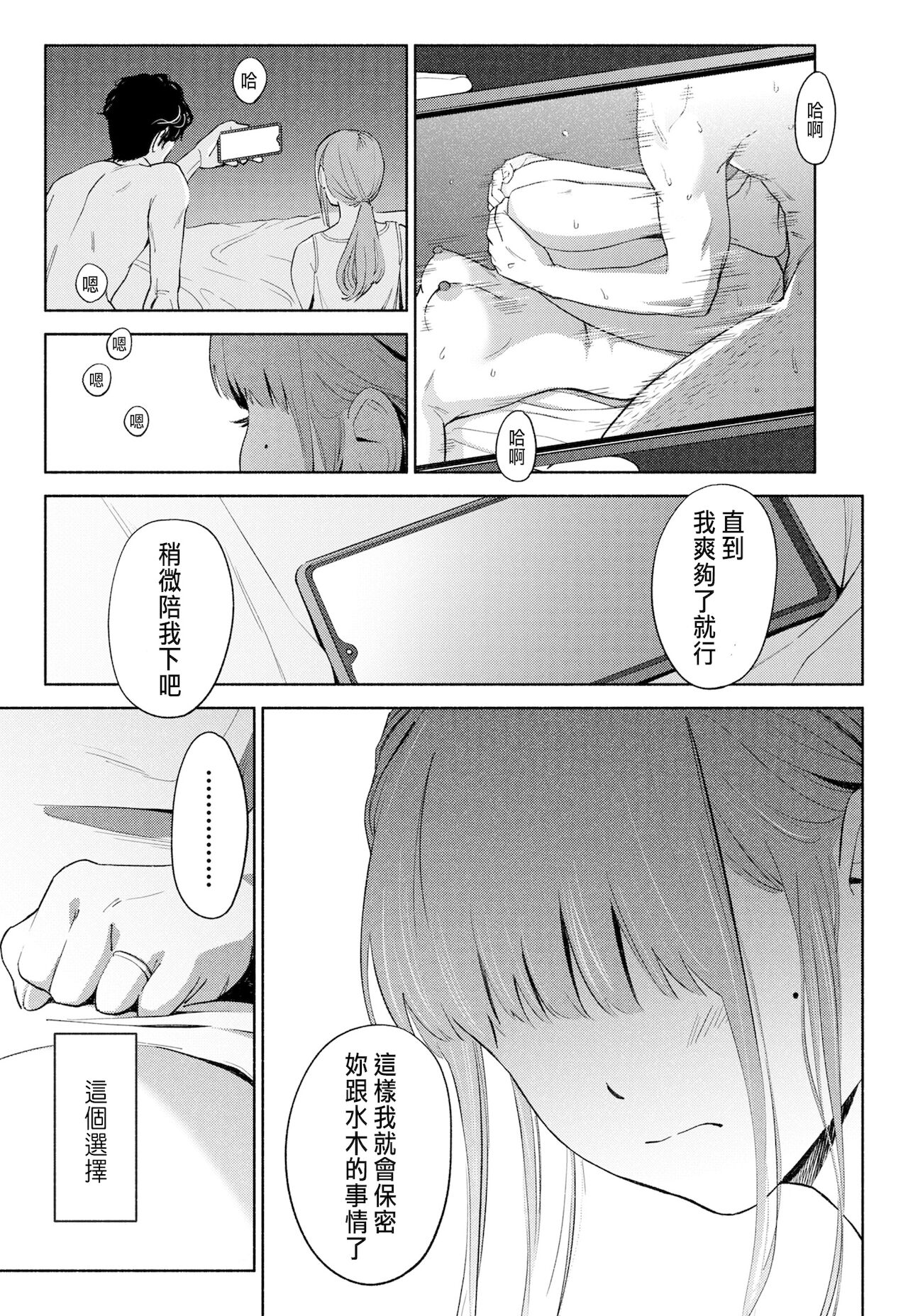 Hanamizuki Vol.1 "Saitei no Onna" - Page 31